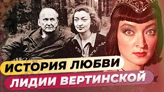 Длиною в жизнь: пронзительная история любви Лидии Вертинской