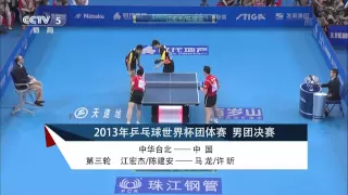 2013 World Team Classic (MT-Final) [HD] CHINA Vs TAIPEI [Full Match/Chinese]