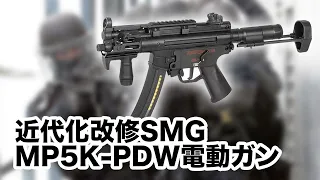 近代化改修された最新MP5電動ガン / CYMA CM.041L UPGRADED VERSION MP5K-PDW