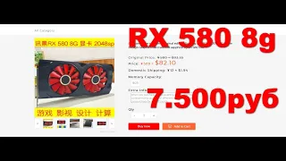 Обзор и тест на китайскую видеокарту RX 580 8g за  7500 руб
