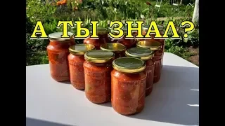 ЛЕЧО по-новому СУПЕР-РЕЦЕПТ🍅🍆🍅👍👍👍