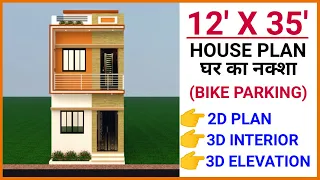 12 x 35 HOUSE PLAN || 12 x 35 HOUSE DESIGN || 12 x 35 GHAR KA NAKSHA || 12 x 35 HOME MAP || 420 SQFT