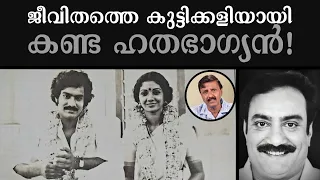 ജീവിതത്തെ കുട്ടിക്കളിയായി കണ്ട ഹതഭാഗ്യൻ! | Lights Camera Action - Santhivila Dinesh