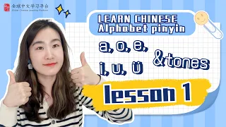 Chinese finals "a, o, e, i, u, ü" & tones |Learn Chinese pinyin-Alphabet Lesson1