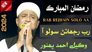 Rab Rejhain Solo Aa // Ramzan Special New Naat 2024 // Sawab Tv