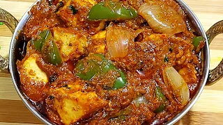 Kadai Paneer Recipe | Restaurant Style Kadai Paneer |कड़ाई पनीर रेसिपी |Paneer Ki Sabji