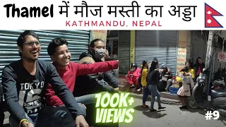 Night Life Fun In Thamel Kathmandu Nepal🇳🇵Must Watch !!
