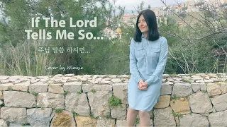 If The Lord Tells Me So (Cover by Winnie) | 주님 말씀하시면 (영어버전)