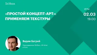 Как накладывать текстуры на рисунок. Интенсив по дизайну