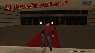 Diamond RP "Onyx" Новое начало #1