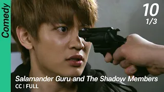 [CC/FULL] Salamander Guru and The Shadow Members EP10 (1/3) | 도롱뇽도사와그림자조작단