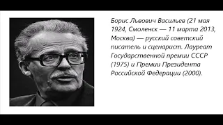 "Борис Львович Васильев"