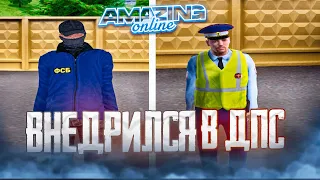 ВНЕДРЕНИЕ в ДПС! БУДНИ СОТРУДНИКА ФСБ на AMAZING ONLINE в GTA CRMP!