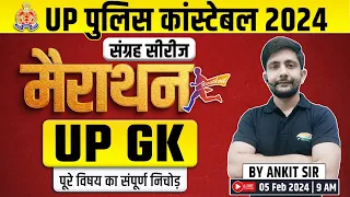 UP Police Constable | UP GK Marathon | Complete UP GK in One Video, संग्रह सीरीज, UP GK By Ankit Sir