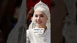 زفاف ملكي بمهر لا يصدق