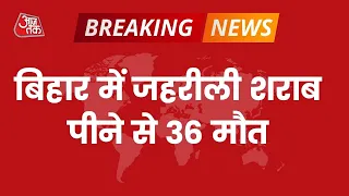 Bihar: जहरीली शराब पीने से अब तक 36 लोगों की मौत, Betia में 13 तो Gopalganj में 17 ने गंवाई जान