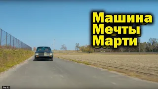 Новая тачка Марти. (Возвращаемся в Японию!)