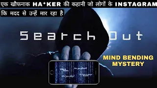Search Out (2020) Movie Explained In Hindi