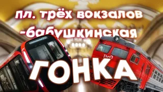 ГОНКА. МЕТРО VS ЭЛЕКТРИЧКА(Будущий МЦД-5) (Пл.Трех вокзалов - Бабушкинская)