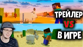 МАЙНКРАФТ ► ТРЕЙЛЕР против РЕАЛЬНОСТИ ( Trailer vs Reality Minecraft 1.17 ) | Реакция