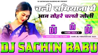 चली समियाना में।#Chali Samiyana Me Aaj Tohre Chalte Goli Hard Vibration Mixx Dj Sachin Babu BassKing