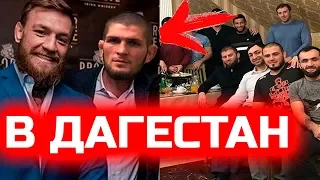 КОНОР В ДАГЕСТАНЕ! ХАБИБ С ОТЦОМ ХОТЯТ ОРГАНИЗОВАТЬ РЕВАНШ С КОНОРОМ МАКГРЕГОРОМ В ДАГЕСТАНЕ UFC MMA