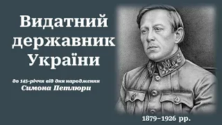 «Видатний державник України» – віртуальна виставка-портрет