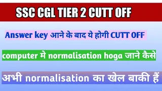 SC CGL 2022 Tier 2 Expected Cut off | post wise cut off SSC CGL 2022 |