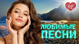 НАДЕЖДА МЕЛЬЯНЦЕВА ♥ ЛЮБИМЫЕ ПЕСНИ ♥ ОТ ДУШИ К ДУШЕ ♥ RUSSIIAN MUSIC HIT WLV