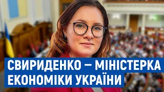 Юлію Свириденко призначили міністеркою економіки, торгівлі та сільського господарства України