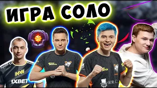 АФОНИН ЖЕКИЧ РАМЗЕС НУН ФЛАЙ СМОТРЯТ ИГРУ СОЛО//SOLO/afoninje+Sh4dowehhh +Ramzes +Noone + Fly