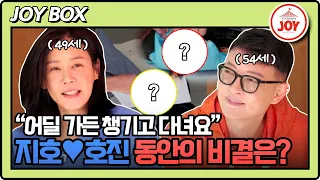 [#조선의사랑꾼] 연예계 대표 동안 부부 지호♥호진이 세월을 피해갈 수 있었던 이유는? #TV조선조이 (TV CHOSUN 240603 방송)