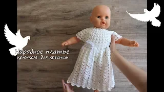 Нарядное платье крючком для крестин | Elegant dress crochet for christening