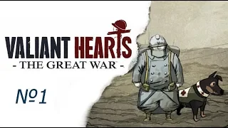 Valiant Hearts: The Great War.НАШЛИ БАГ В ИГРЕ №1