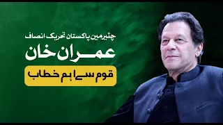 Chairman PTI Imran Khan's Important Address to Nation | 18 Jun 2023