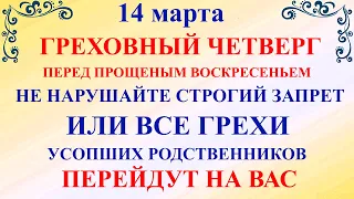 14 марта День Евдокии. Что нельзя делать 14 марта День Евдокии. Народные традиции и приметы