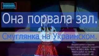 Свадебный видеооператор в Майкопе и смуглянка на Украинском.