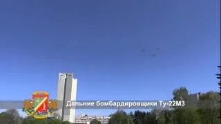 Авиапарад в г.Зеленоград 9 мая 2014
