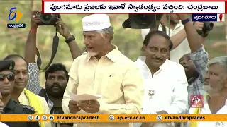 పాపాల పెద్దిరెడ్డి -నీకు టైం అయిపోయింది | Chandrababu Comments On Peddireddy