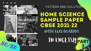 Term 1 Sample Question Paper solved | Home Science | Class 12 | CBSE 2021-22 | MCQ | section B