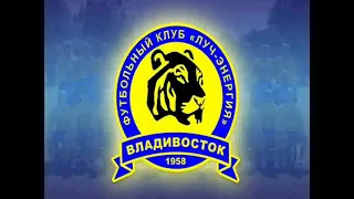 Luch Energiya Vladivostok Anthem   Maksim Romanenk Стадион Динамо
