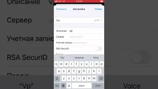 Как включить VPN на iPhone (iOS)