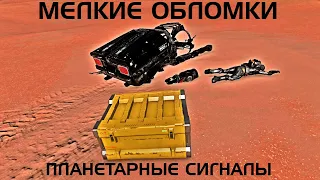 Elite: Dangerous | МЕЛКИЕ ОБЛОМКИ (ур. опасности 1-3)