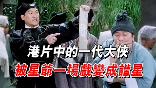 唐伯虎代號9527謎團終曝光，三十年後導演說出真實含義，很多人想不到！#周星馳 #喜劇 #功夫