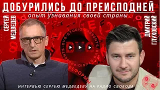 Добурились до преисподней. Дмитрий Глуховский