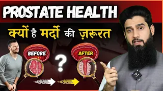 Why Prostate Health Is Important ? | मर्दानगी के लिए क्यों है ज़रूरी ?