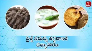 Ayurvedic Home Remedy For Reducing Piles Problem | Aayush | 3rd May 2024 | ETV Life