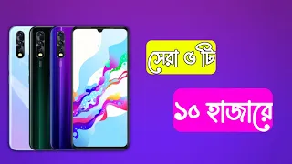 Top 5 Mobile phones Under 10 tk in 2022 || ১০ হাজার টাকায় সেরা পাঁচটি স্মার্টফোন