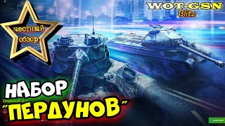 ЧЕСТНО про Lorraine 40 t и WZ-112-2 (ВЗ 112-2) Небесный за 10к золота в wot Blitz 2024 | WOT-GSN