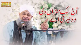 Aaj Sik Mitran Di | Ramzan 2023 Naat Sharif | Owais Raza Qadri New Naat 2023